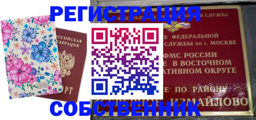 прописка 2025 в Вяземском