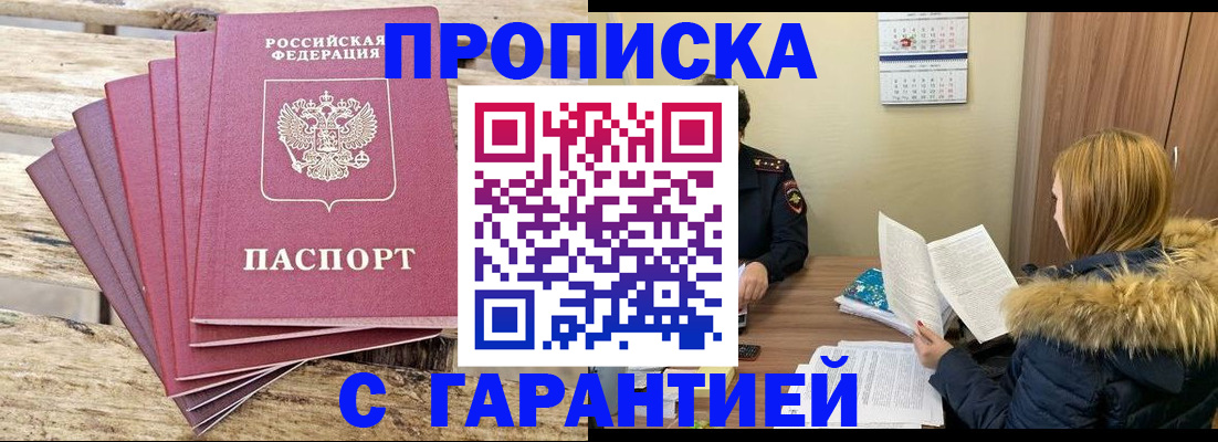 временная регистрация купить в Вяземском